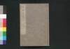 唐詩選画本 6編1:五言律/Tōshisen Ehon (Illustrated Book of Poems of the Tang Dynasty), Vol. 6 (1): Five-character, Eight-line Regulated Poems image