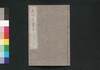 唐詩選画本 6編4:五言律/Tōshisen Ehon (Illustrated Book of Poems of the Tang Dynasty), Vol. 6 (4): Five-character, Eight-line Regulated Poems image