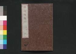 唐詩選画本 7編3:七言律 / Tōshisen Ehon (Illustrated Book of Poems of the Tang Dynasty), Vol. 7 (3): Seven-character, Eight-line Regulated Poems image