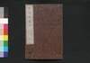 唐詩選画本 7編3:七言律/Tōshisen Ehon (Illustrated Book of Poems of the Tang Dynasty), Vol. 7 (3): Seven-character, Eight-line Regulated Poems image