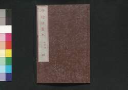 唐詩選画本 7編4:七言律 / Tōshisen Ehon (Illustrated Book of Poems of the Tang Dynasty), Vol. 7 (4): Seven-character, Eight-line Regulated Poems image