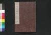 唐詩選画本 7編4:七言律/Tōshisen Ehon (Illustrated Book of Poems of the Tang Dynasty), Vol. 7 (4): Seven-character, Eight-line Regulated Poems image