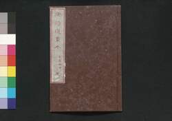 唐詩選画本 7編5:七言律 / Tōshisen Ehon (Illustrated Book of Poems of the Tang Dynasty), Vol. 7 (5): Seven-character, Eight-line Regulated Poems image