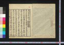 万国新話 / Bankoku Shinwa (New Stories of Various Places Around the World)  image