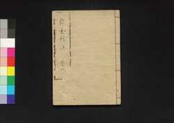 万国新話 2 / Bankoku Shinwa (New Stories of Various Places Around the World) 2 image