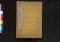 黄葉夕陽村舎詩 附録 / Kōyō Sekiyōson Shashi (Collection of Chinese-style Poems by Kan Chazan), Appendix image