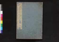 黄葉夕陽村舎詩 後編二 / Kōyō Sekiyōson Shashi (Collection of Chinese-style Poems by Kan Chazan), Vol. 2 (2) image