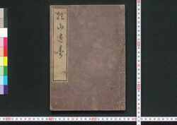 乾山遺墨(次印本) / Collected Works of Ogata Kenzan (Second Print) image