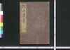 乾山遺墨(次印本)/Collected Works of Ogata Kenzan (Second Print) image