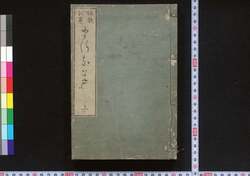 狂歌詞寄 まさな草 / Kyōka Kotobayose Managusa (Collection of Kyōka Poems) image