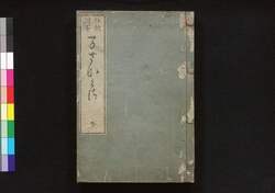 狂歌詞寄 まさな草 下 / Kyōka Kotobayose Managusa (Collection of Kyōka Poems), Part 2 image
