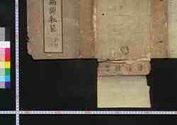 扁額軌範 全 / Hengaku Kihan Zen (Transcription of Wooden Plaques at Shrines and Temples in Kyoto), Complete Edition image