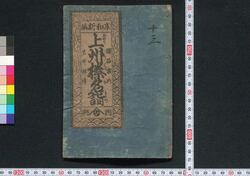 上州榛名詣 / Jōshū Haruna Mōde (Guidebook for Pilgrimage to Haruna Shrine and Temple in Joshu) image