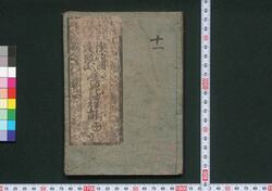 金比羅詣 / Kompira Mōde (Pilgrimage to Kompira Shrine) image