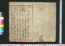 模様紋尽 諸職雛形 / Moyō Monzukushi Shōshoku Hinagata (Book of Pattern Designs) image