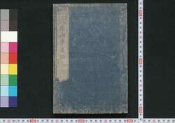 原病学通論 一 / Genbyōgaku Tsūron (Record of Lecture on Pathology by Christian Jacob Ermerins) 1 image