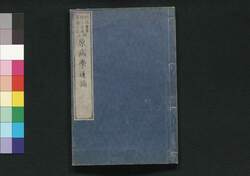 原病学通論 二 / Genbyōgaku Tsūron (Record of Lecture on Pathology by Christian Jacob Ermerins) 2 image