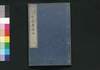 原病学通論 二/Genbyōgaku Tsūron (Record of Lecture on Pathology by Christian Jacob Ermerins) 2 image