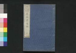 原病学通論 七 / Genbyōgaku Tsūron (Record of Lecture on Pathology by Christian Jacob Ermerins) 7 image