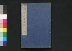 原病学通論 九 / Genbyōgaku Tsūron (Record of Lecture on Pathology by Christian Jacob Ermerins) 9 image
