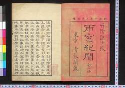 雨窓紀聞 / Usō Kibun (Memoirs of the Battle of Hakodate), Part 1 image