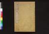 雨窓紀聞 下/Usō Kibun (Memoirs of the Battle of Hakodate), Part 2 image