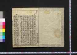 孟子 上 / Mōshi (Mengzi), Vol. 1 image