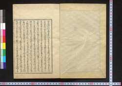 算法地方大成 / Sampō Jikata Taisei (Handbook on Commanding the Rural Territory) image