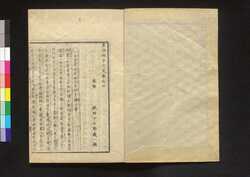 算法地方大成三 租税之部 / Sampō Jikata Taisei (Handbook on Commanding the Rural Territory) 3, Section on Tax image
