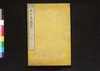 校正 地方落穂集 四/Jikata Ochiboshū (Explanation of Legislations in Rural Areas), Revised Edition 4 image