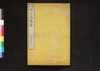 校正 地方落穂集 七/Jikata Ochiboshū (Explanation of Legislations in Rural Areas), Revised Edition 7 image
