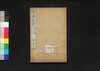 尊攘紀事 二/Sonjō Kiji (Japan's Political and Diplomatic History of Late Edo Period) 2 image