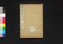 尊攘紀事 三 / Sonjō Kiji (Japan's Political and Diplomatic History of Late Edo Period) 3 image