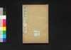 尊攘紀事 三/Sonjō Kiji (Japan's Political and Diplomatic History of Late Edo Period) 3 image