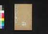 尊攘紀事 四/Sonjō Kiji (Japan's Political and Diplomatic History of Late Edo Period) image
