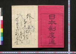 日本制度通 / Nihon Seido Tsū (Structures of Japan) image