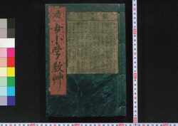 女小学教草 / Onna Shōgaku Oshiegusa (Textbook of Writing for Women) image