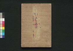新製楽草紙 2 / Shinsei Tanoshimi Zōshi (Illustrated Book About the Arrival of Black Ships) 2 image