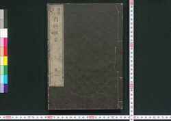 増補重訂 内科撰要 / Zōho Jūtei Naika Senyō (Book of Western Internal Medicine), Enlarged and Revised Edition image