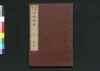増補重訂 内科撰要 巻之十五/Zōho Jūtei Naika Senyō (Book of Western Internal Medicine), Enlarged and Revised Edition 15 image