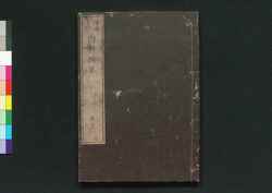 増補重訂 内科撰要 巻之十八 / Zōho Jūtei Naika Senyō (Book of Western Internal Medicine), Enlarged and Revised Edition 18 image