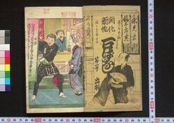 開化新作 一口ばなし 第一号 / Kaika Shinsaku Hitokuchi Banashi (New Short Stories Themed on Japan's Modernization) image