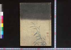 蒹葭堂雑録 巻之一 / Kenkadō Zatsuroku (Miscellaneous Records by Kenkadō), Vol. 1 image