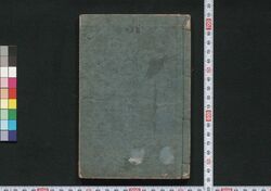 狂歌図画 / Kyōka Zu-e (Kyōka Poems and Illustrations) image
