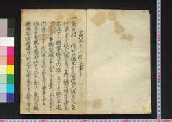 山本大膳五人組帳 / Yamamoto Daizen Goningumichō (Rule Book of Gonin Gumi) image