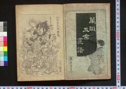 明治新刻 萬職工業画譜 全 / Meiji Shinkoku Banshoku Kōgyō Gafu Zen (Collection of Illustrations) image