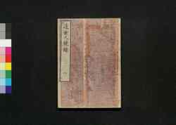 近世人鏡録 八 / Kinsei Jinkyōroku (Biographies of Shoguns and Feudal Lords) 8 image