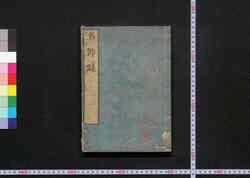 名節録 / Meisetsuroku (Biographies of Various Warlords) image