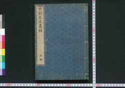 玄対先生画譜 / Gentai Sensei Gafu (Collection of Paintings by Master Gentai) image