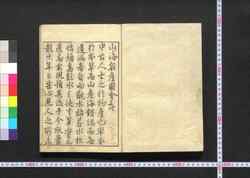 日本山海名産図会 / Nihon Sankai Meisan Zu-e (Illustrations of Famous Products Around the Country)  image